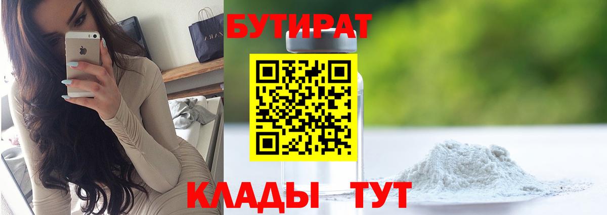 Сальск  Бутират 99%  Вход с VPN 