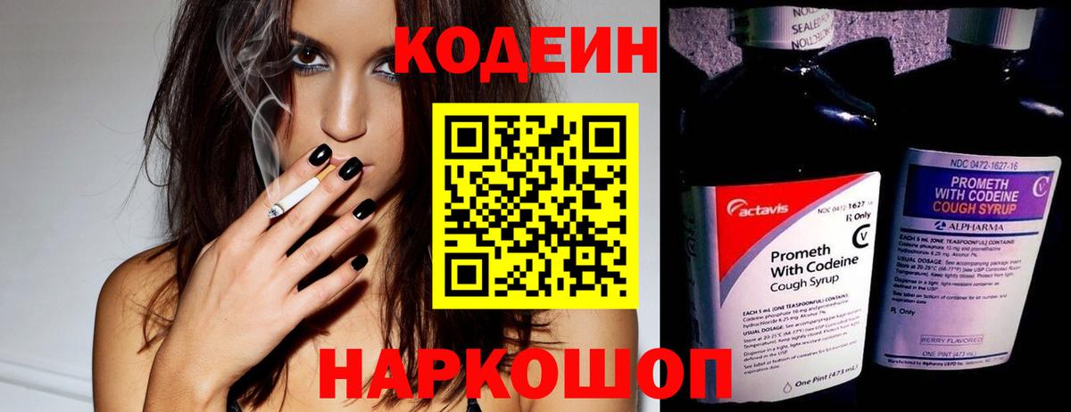 магазин продажи наркотиков  Кодеин Purple Drank  Вход с VPN  Codein Purple Drank  Сальск 