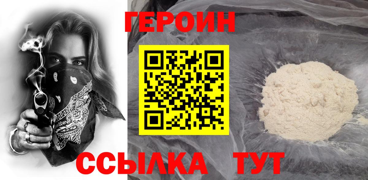 Героин хмурый Сальск